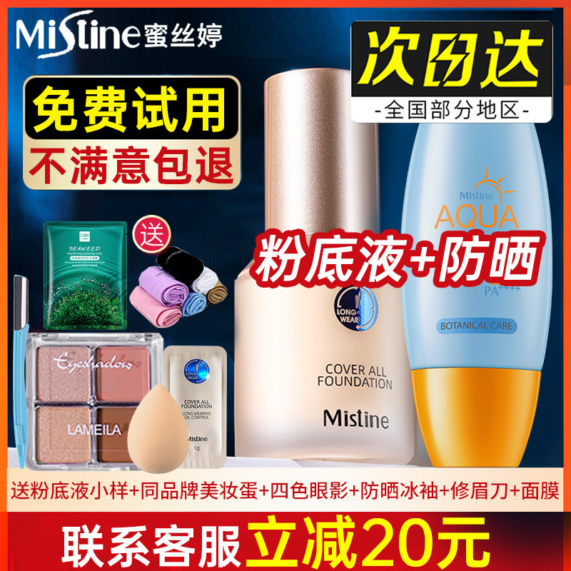 Mistine honey silk Siting anti-sunscreen bb blue shield powder bottom liquid little golden shield trial bag lasting honey Sting not off makeup
