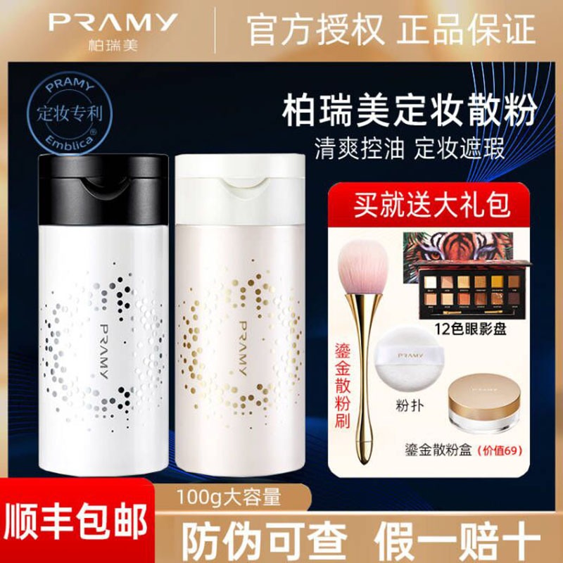 PRAMY Berry Merry Powder Black Pepper Bulk Powder MAKEUP POWDER CONTROL Oil Makeup Lasting flawless waterproof and anti-sweat nature