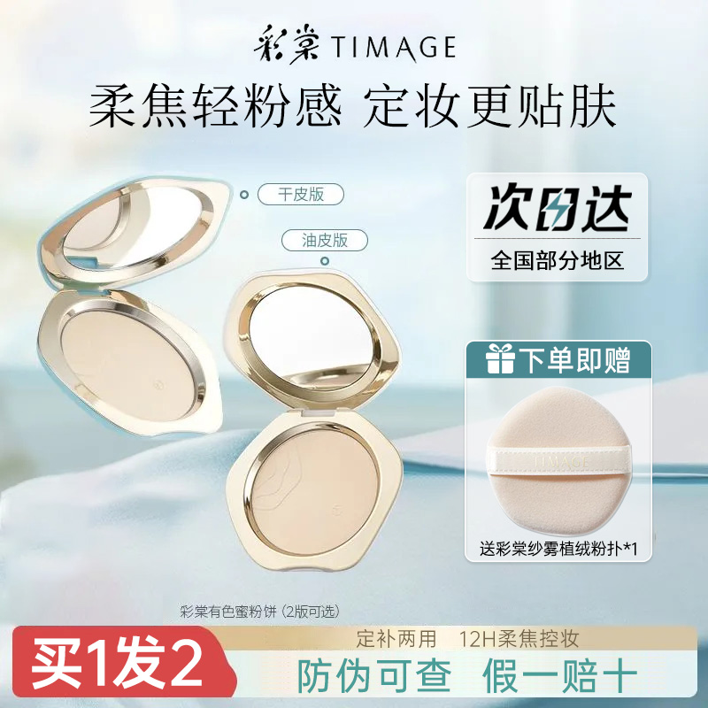 蔡唐プレストパウダーマットメイク、長持ちカラーハニープレストパウダー、べたつきにくいパウダーコンシーラー、オイルコントロール、乾燥肌向けフラッグシップ