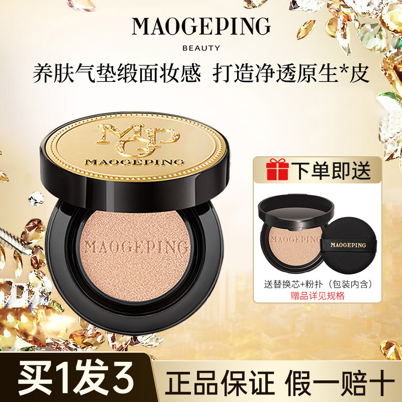 マオ・ゲピン キャビア エアクッションファンデーション 日焼け止め スキンケア コンシーラー BBクリーム メイク落としにくい 正規品 フラッグシップ オフィシャル
