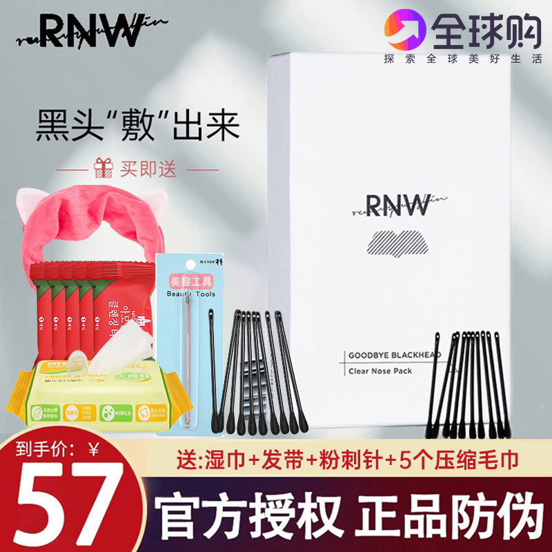 rnw nasal sticker suck blackhead official flagship store acne removal clean suck out strawberry nose shrink pore set set men and women