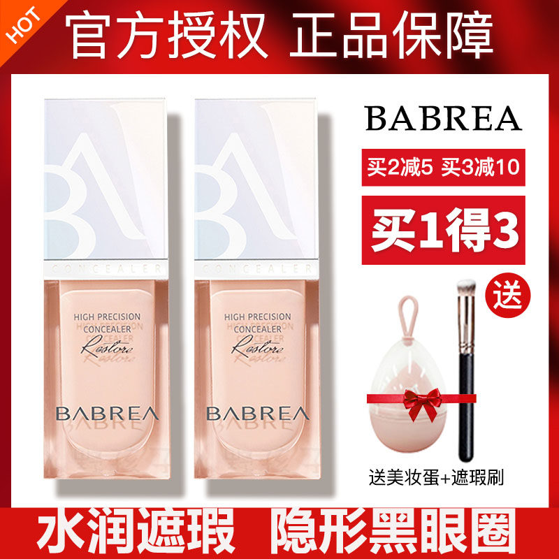 Barbella Flawless Liquid flawless black eye ring Barbera Official cover of face pimple pimple