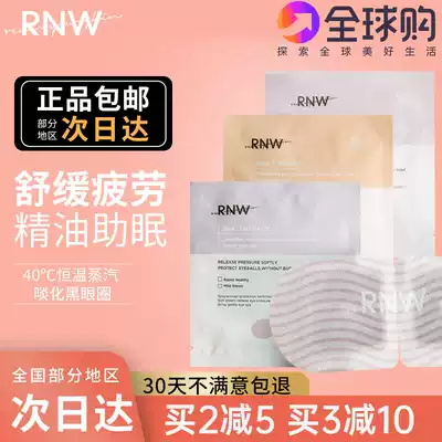 RNW steam eye mask official flagship Ruwei hot compress slow release fatigue sleep shade breathable eye protection men and women