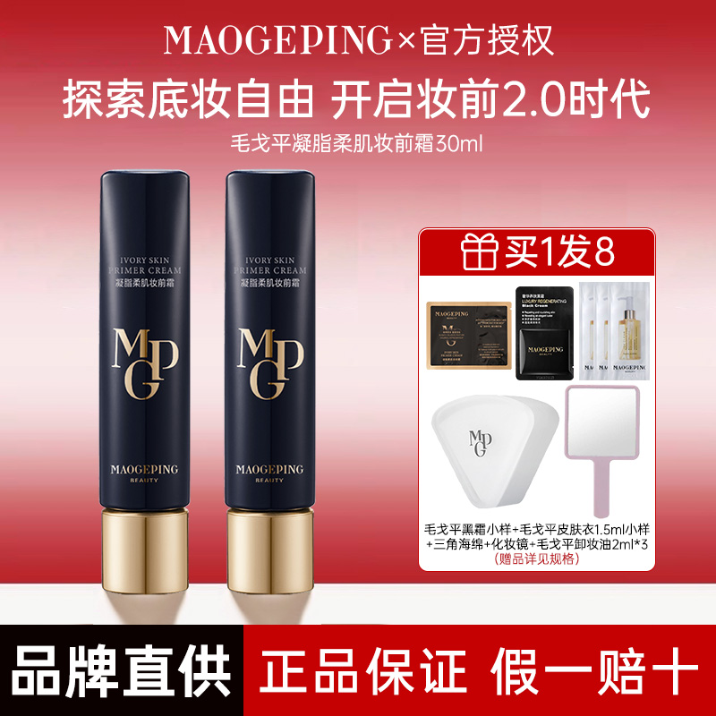 マオゲピンスキン衣類ジェルソフトマッスルメイククリーム保湿隔離メイク前化粧ミルクプレーン女性本物スティックになりにくいパウダー