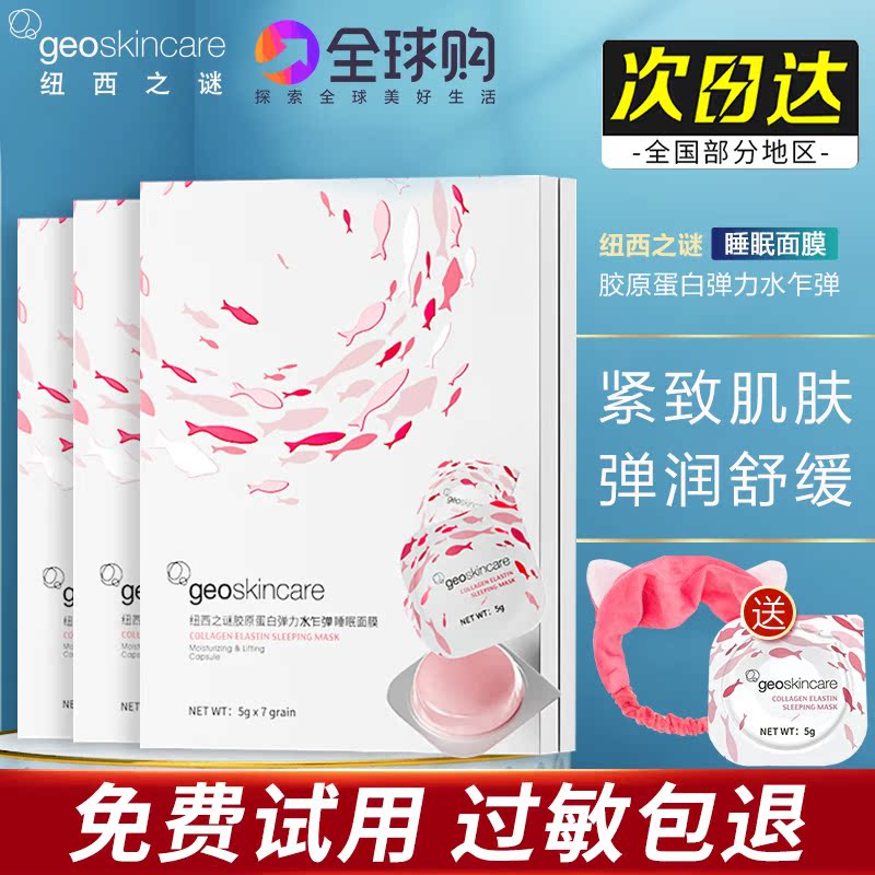 Newsy Mystery Sleep Mask Collagen Elasticity Free to freeze film Runze moisturizing tight to the skin night care