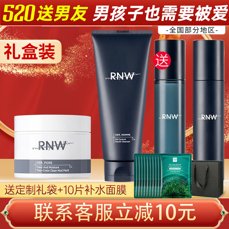 rnw men's water milk gift boxes for autumn and winter skincare, three sets of official flagship stores washed face milk control oil moisturizing and moisturizing