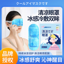 Cooling Eye Mask Summer Cooling Eye Mask Relieves Eye Fatigue Cold Compress Eye Patch Hydrogel Cold Compress Eye Mask Blackout and Breathable