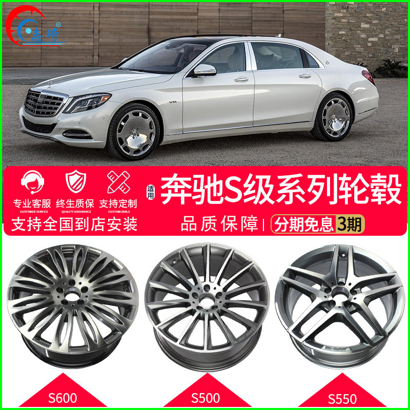 Suitable for Mercedes-Benz s-class S500 wheels 19 20 inch S350S600 Maybach pie original car replacement modified wheels