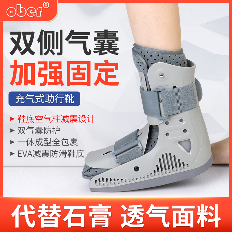 Ober ankle fixed branch of the branch base inflatable aid boots ankle shoes and tendon boots