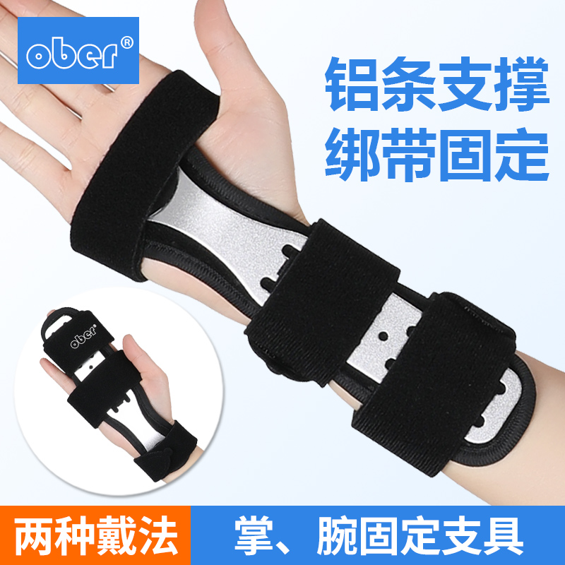 Ober palm fracture fixation brace finger metacarpal hand joint sprain fixation splint instead of plaster