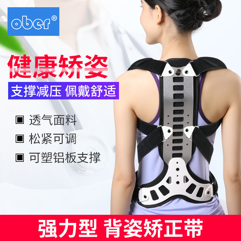 Ober驼背矫姿带儿童坐姿驼背纠正器成人男女背部防驼背专用娇姿带