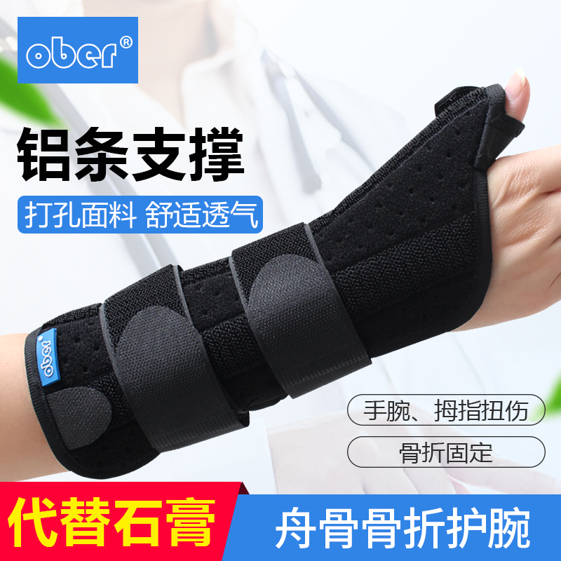 舟骨骨折手腕固定支具 加长型手腕护具适用于大拇指腱鞘炎