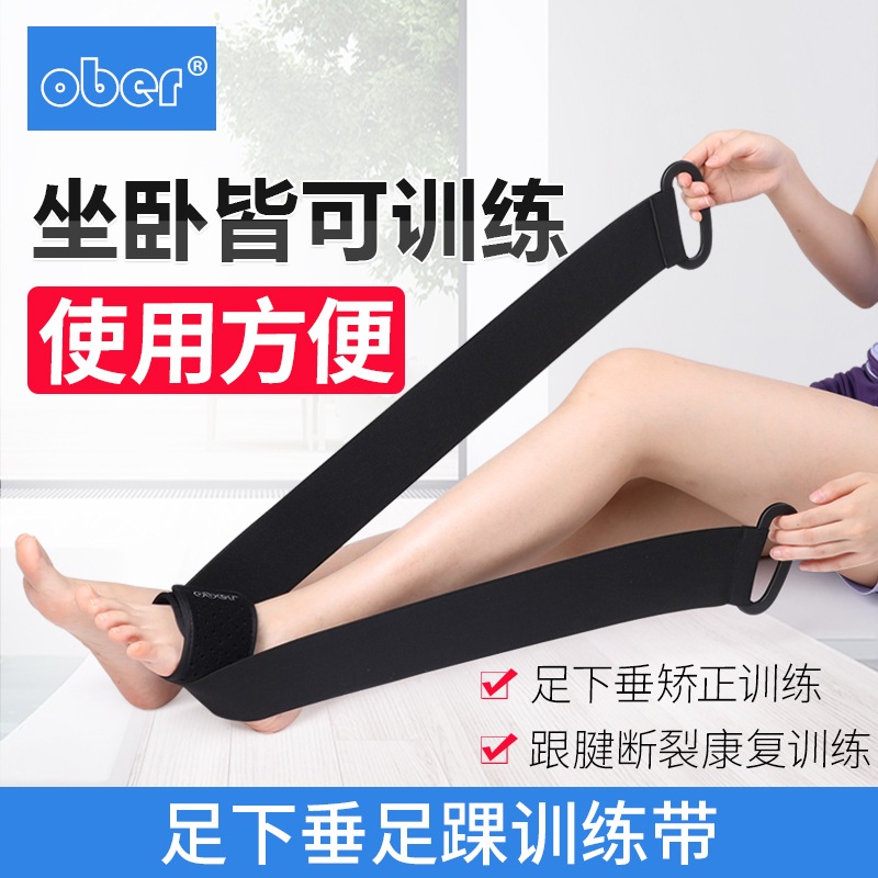 Ober foot ankle training with ankle joint hemiplegia foot sagging correction heel tendon rupture rehabilitation training elastic band