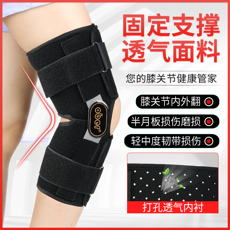 Ober膝关节固定支具膝盖半月板韧带损伤康复膝盖过伸矫正运动护具