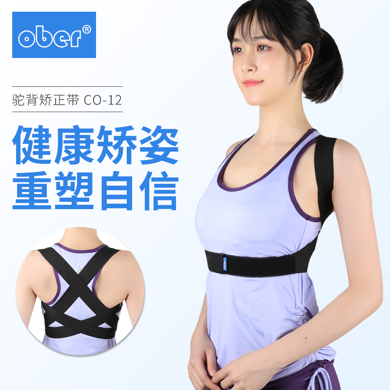 Ober Adult children humpback orthosis correction Humpback orthosis belt Back orthosis belt posture orthosis