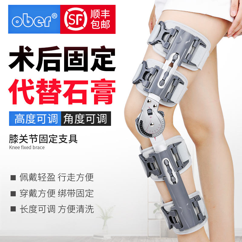 Ober adjusts knee joint fixed bracket ligament half moon fracture knee fracture and knee splinter rehabilitation protective gear