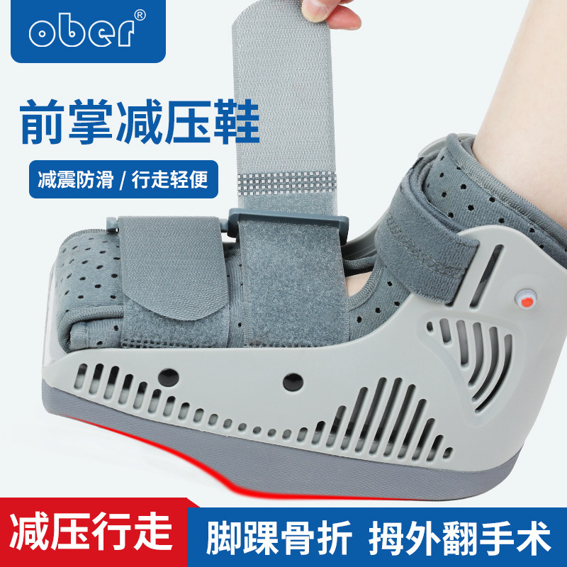 Ober前足减压鞋跖骨护具趾骨固定折拇外翻手术专用后脚跟免负重鞋