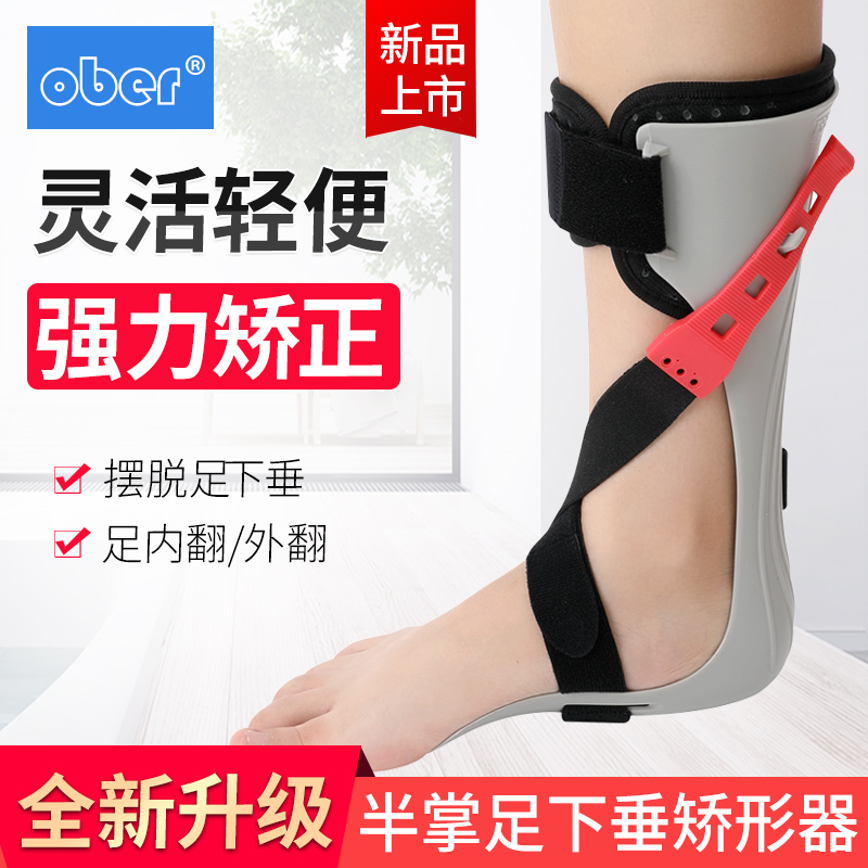 Ober foot drooping orthosis Corrective shoe foot upturned foot-in-foot valoric orthotic hemiplegia Rehabilitation machine