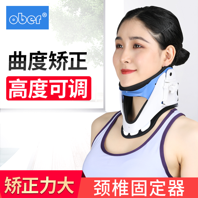 Ober颈椎固定颈托颈椎支撑矫正器护颈椎套护颈套家用护脖子斜颈托