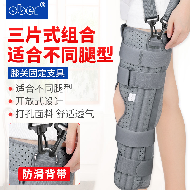 Ober knee joint fixation brace bracket leg knee fracture meniscus ligament injury rehabilitation knee brace