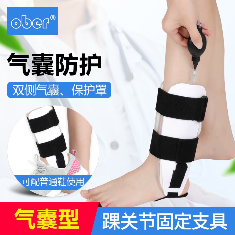 Ober inflatable ankle joint fixed support with ankle fracture sprained ligament tear protective gear in place of plaster