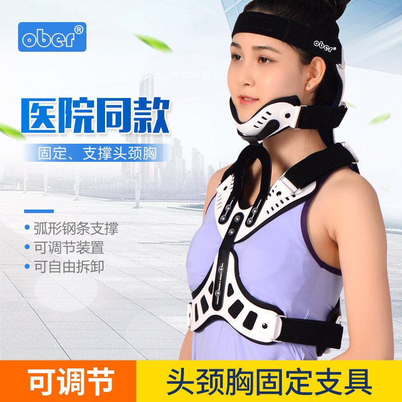 Ober头颈胸固定支具脖子前倾固定器矫正器颈椎骨折矫正护颈支架