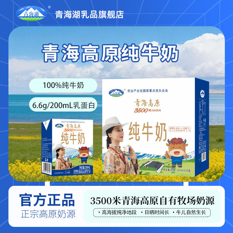 3箱！高原纯牛奶200ml*10盒/箱