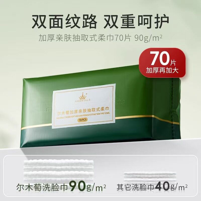 尔木萄洗脸巾:70片棉柔巾,你的肌肤救星?-一次性洗脸毛巾-淘宝百科网