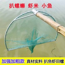 Grilled net grilled fish and shrimp net fishing screw snail net grilled river shrimp net snail tool fishing Field snail shrimp grate snail tool fishing Field snail grate snail rake artifact