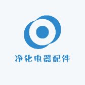 NOTER净化耗材配件