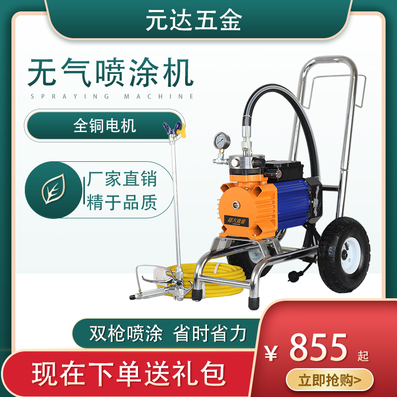 Catalda Electric High Pressure Airless Spray Coating Machine High Power Putty Paint Paint Emulsion Paint Mini Spray Paint Machine-Taobao
