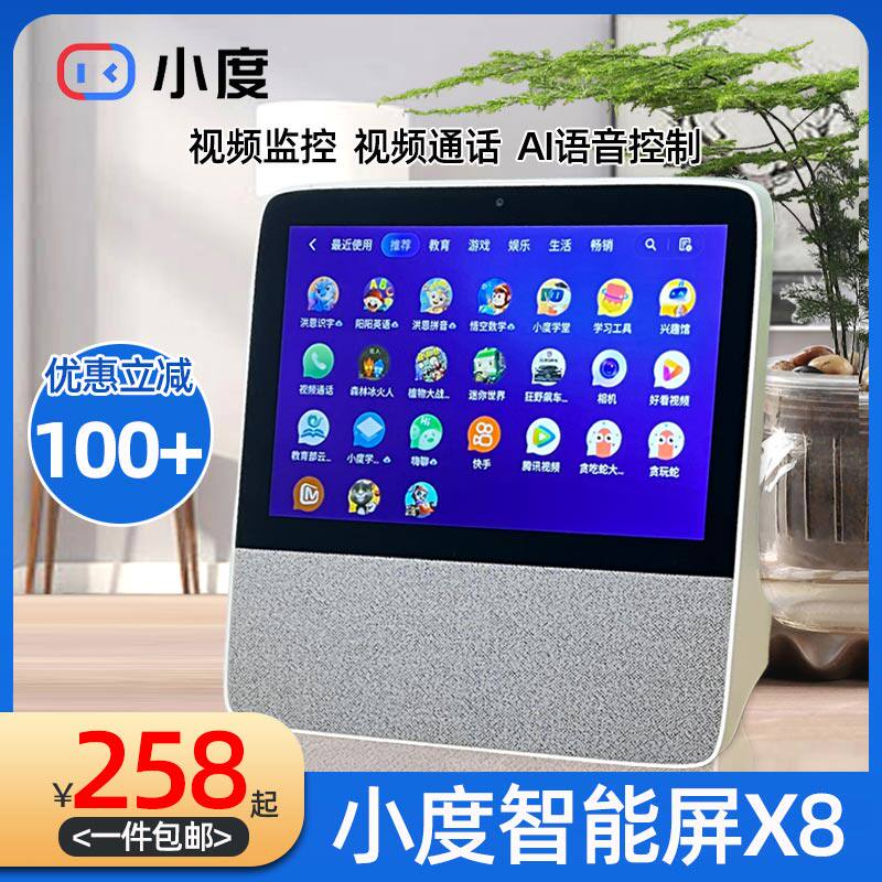 Small smart screen X8 full screen in home speaker official flagship 1S tablet computer 1C learning machine small du robot