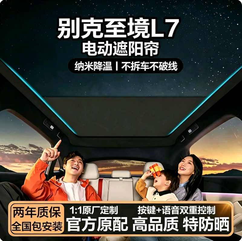 Suitable for Buick L7 Electric Sunroof Sunshade Curtain Panoramic Sunroof Sunshade Sun Protection and Heat Insulation Original Factory Modification Suitable for Buick L7 Electric Sunroof Sunshade Curtain Panoramic Sunroof Sunshade Sun Protection and Heat Insulation Original Factory Modification