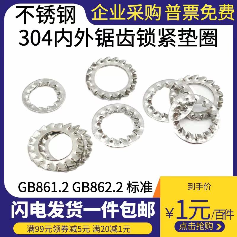 304 stainless steel inside and outside serrated gaskets anti-loose gasket locking anti-slip stop gasket M3M4M5-M30