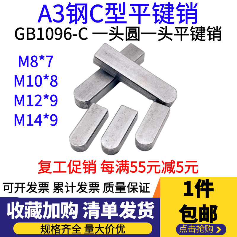 GB1096C type flat key pin square pin Type of key pin shaft pin with a round flat key M8 * 7 10 * 8 12 * 8 14 * 9