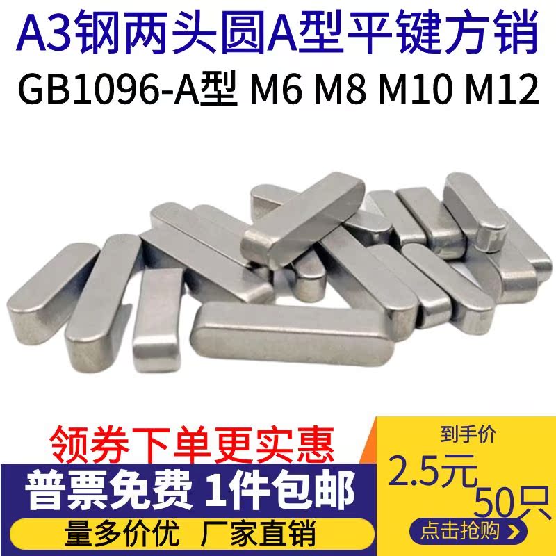 GB1096 flat key pin key pin A type key pin carbon steel transverse pin shaft pin two ends round pin shaft M6 M8 M10 M12