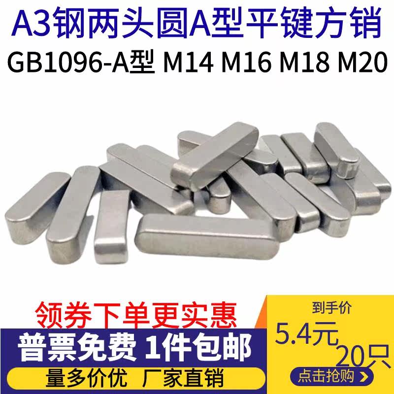 GB1096 flat key pin key pin A type key pin carbon steel transverse pin shaft pin two ends round pin shaft M14M16M18M20