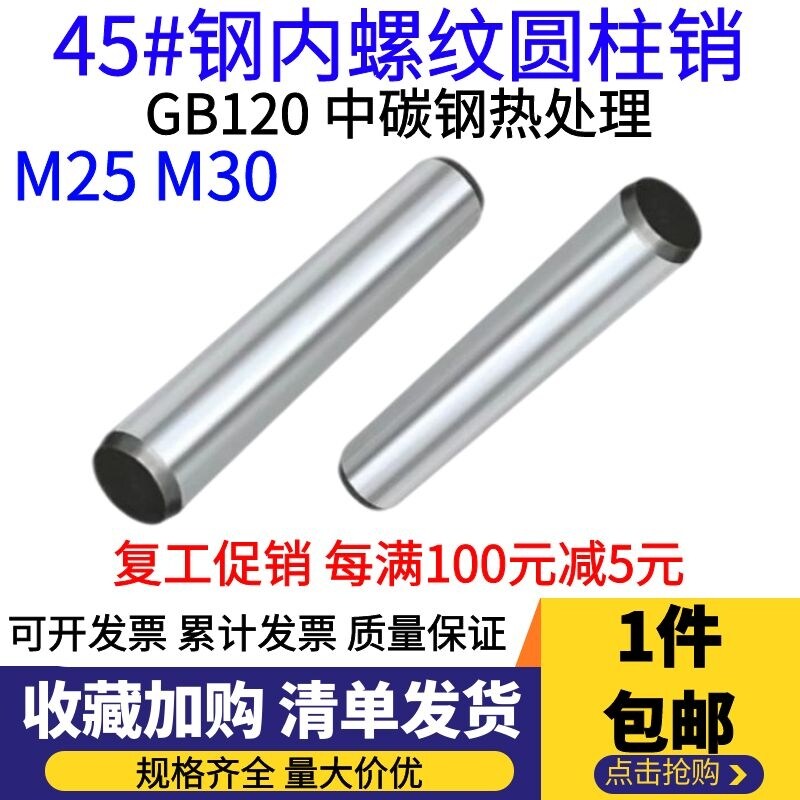 45# Carbon steel GB120 heat treatment internal thread cylindrical pin pin positioning pin quenching M25 M30