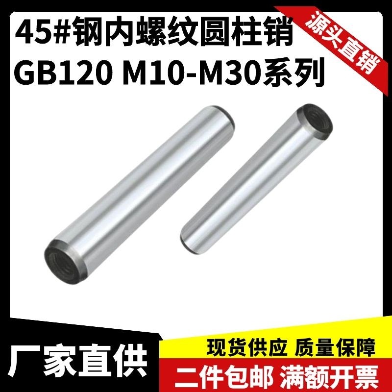 45# carbon steel heat treatment GB120 quenching internal thread cylindrical pin with hole link positioning pin M10-M30