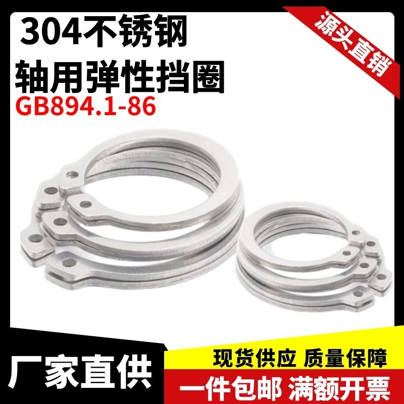 SUS304 stainless steel GB894 1-86 A shaft elastic fender bearing special extra card card spring M3-250