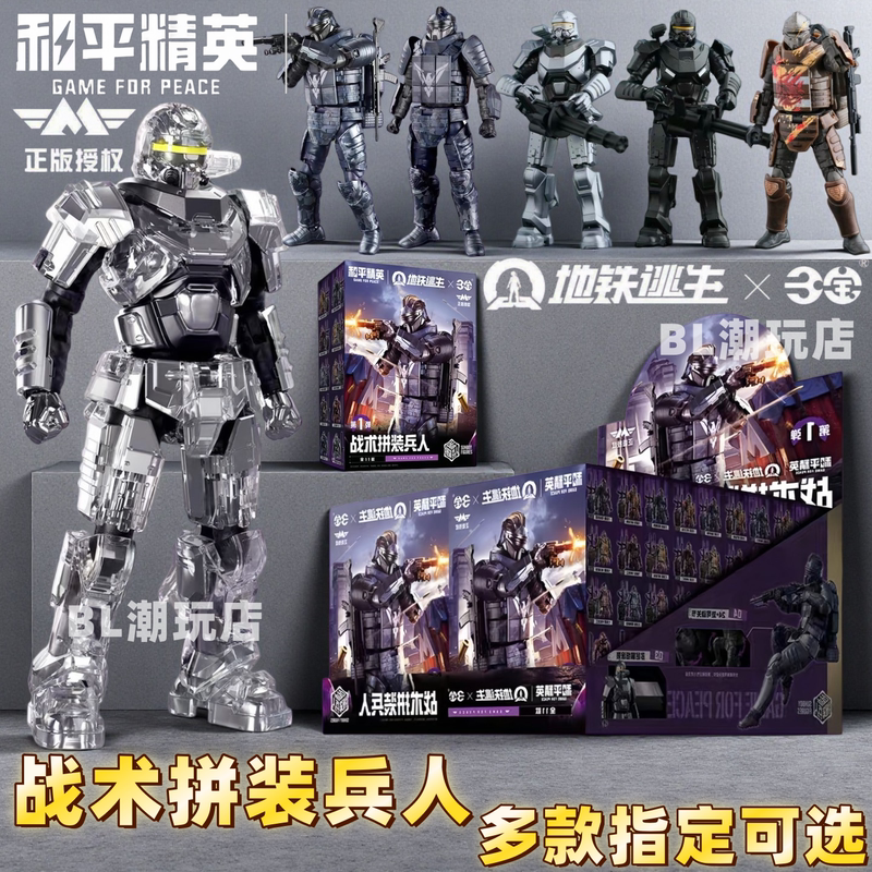 Official Three Treasures Peace Elite Tactical Building Block Figures Subway Escape Game Peripheral Blind Box Building Block Doll Model