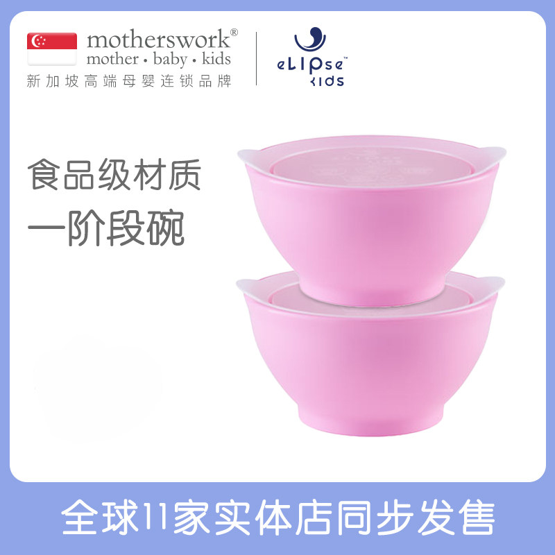 ELIPSE KIDS spill-proof splash-proof one-stage learning bowl with cover 237ml multi-color (2 only pack)