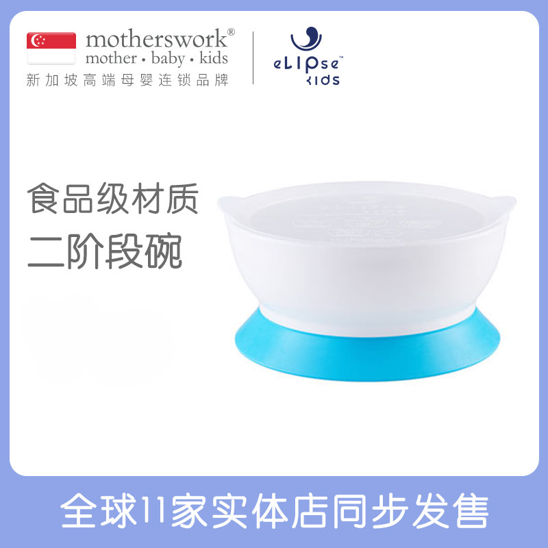 ELIPSE KIDS baby sucker bowl with lid children learning to eat bowl tableware anti-scalding anti-spilling anti-drop