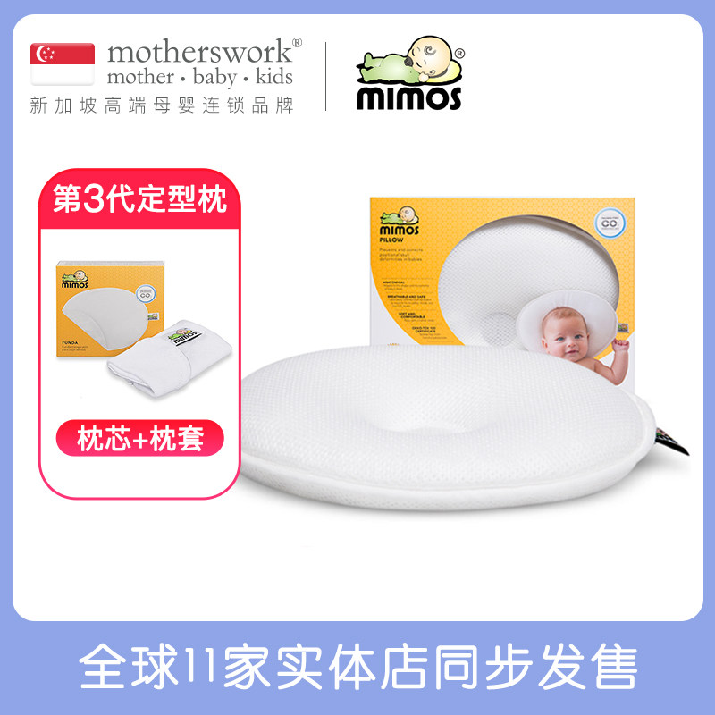 Mimos newborn setting pillow baby anti-deviation head pillow 0-1 year old baby correction u-shaped pillow summer ventilation
