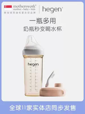 Singapore imported hegen newborn baby bottle 330ml baby water Cup drink lid conversion set