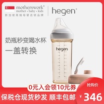 Singapore imported hegen newborn baby original bottle 330ml baby water cup drinking cover conversion set