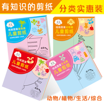 Miguang 14009 with small knowledge of affordable economy origami children cut paper handmade parent-child interaction 96 lines draft