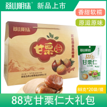 Yanshan Mingzhu Qinhuangdao Special production sweet glutinous rice chestnut kernel ready-to-eat 88g * 20 bags of great gift bags 