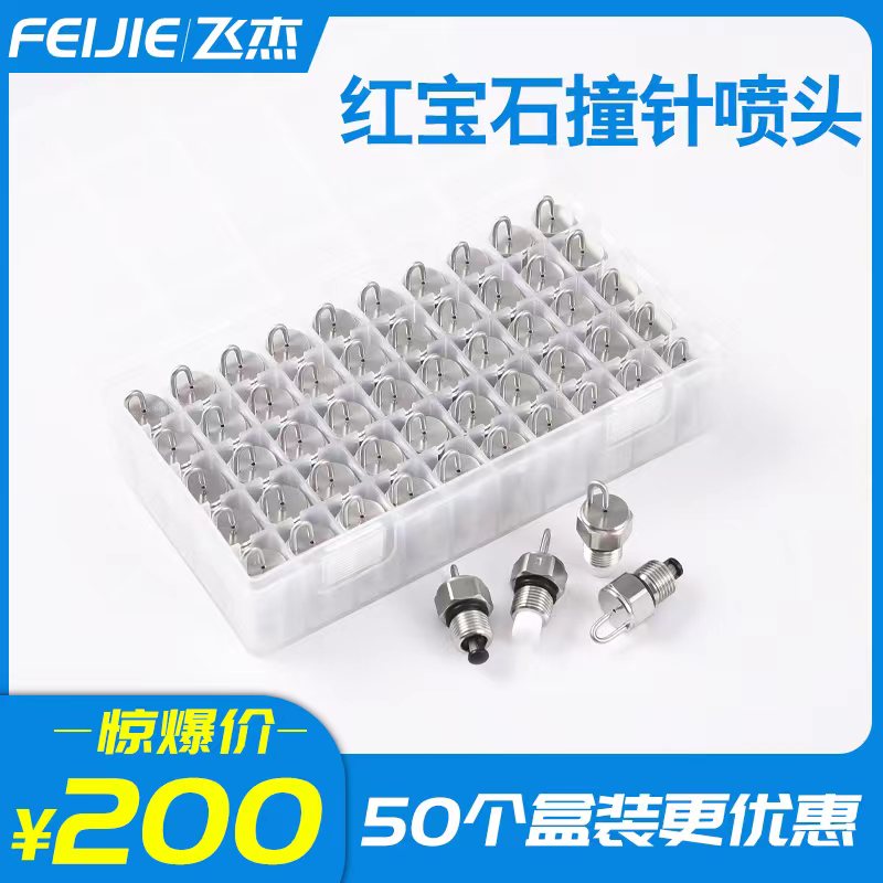 Ruby striker nozzle stainless steel high-pressure impact nozzle Wusen artificial atomization landscape spray cooling and dust removal