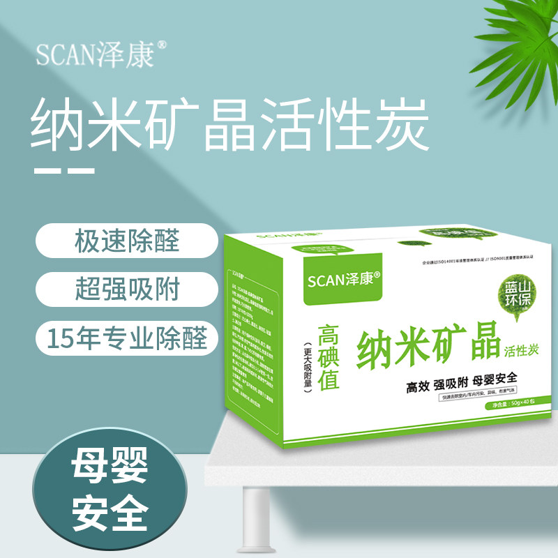 SCAN Zekang nano mineral crystal new house decoration to remove the smell of formaldehyde carbon package car indoor household super adsorption
